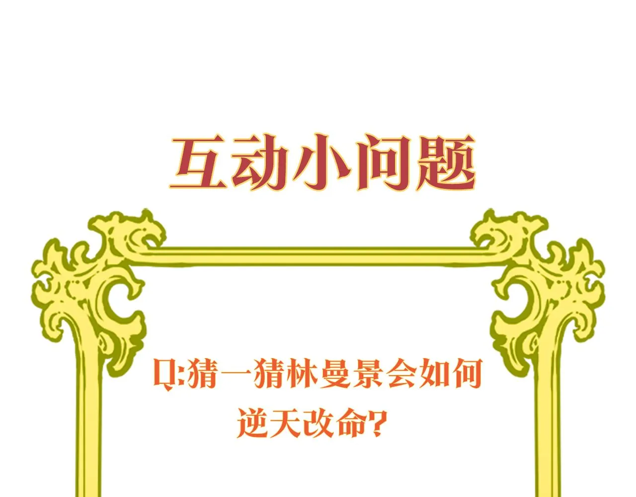 第1话 穿越成恶女公爵 第187页