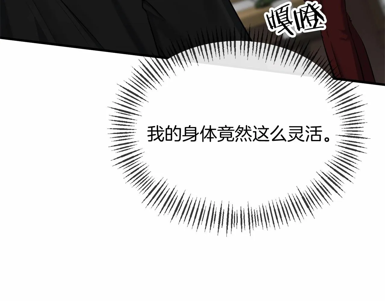 第2话 接受新身份 第17页