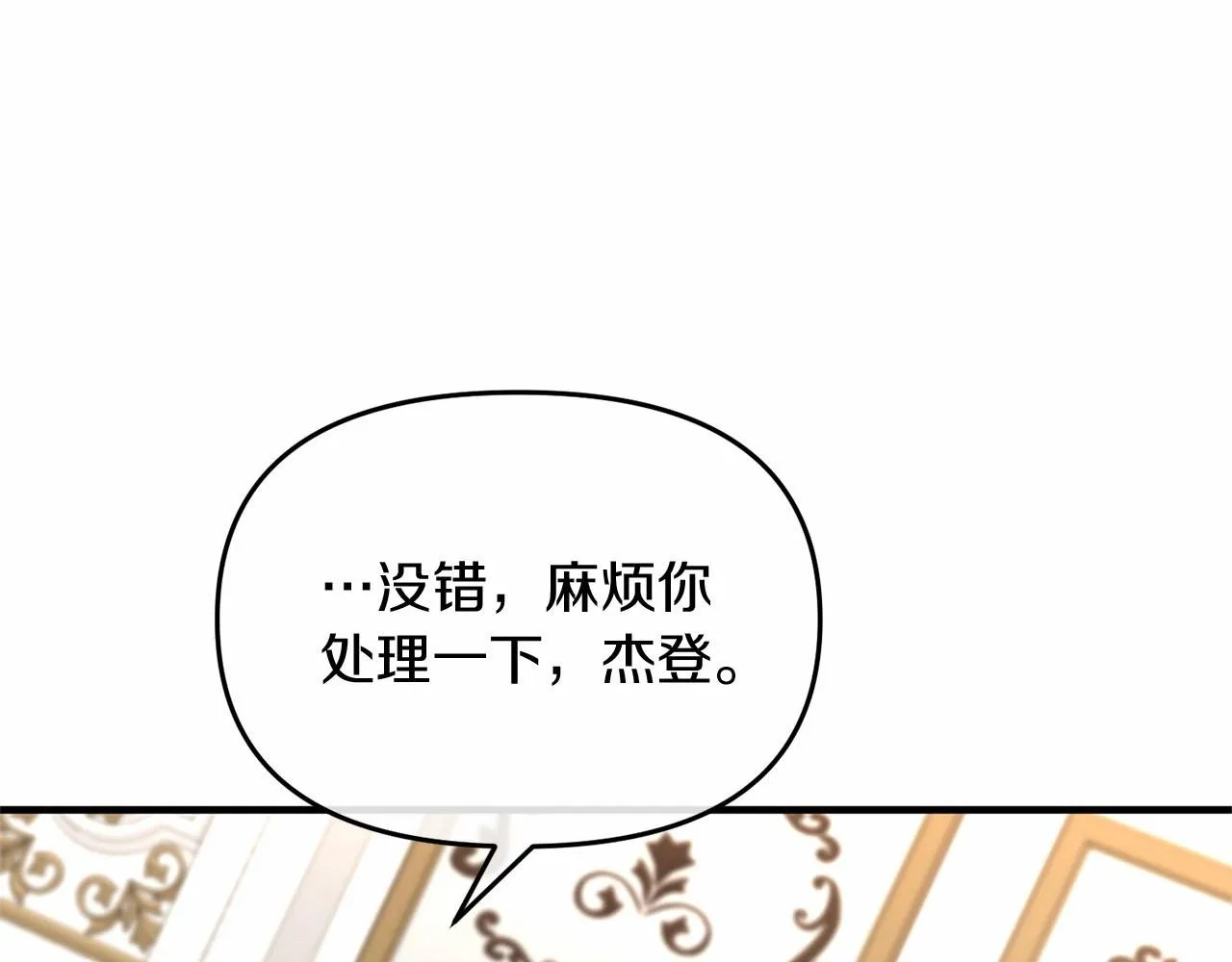 第2话 接受新身份 第54页