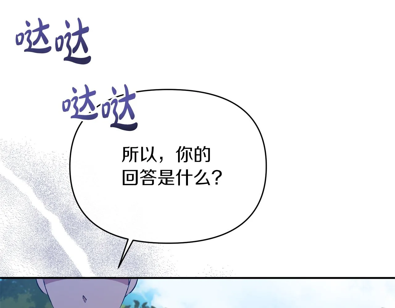 第27话 陛下的意图 第15页