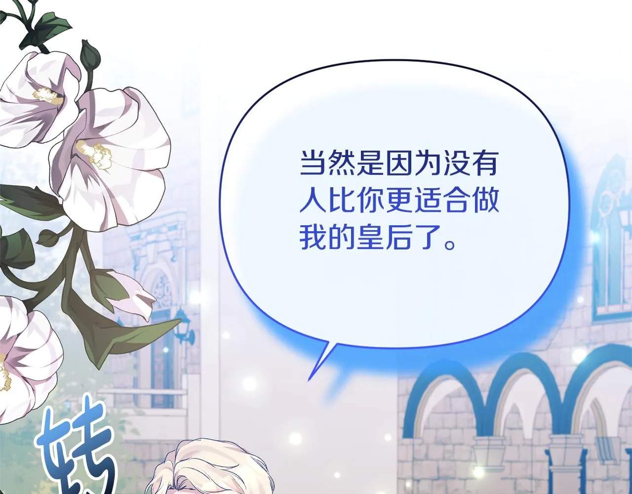 第27话 陛下的意图 第20页