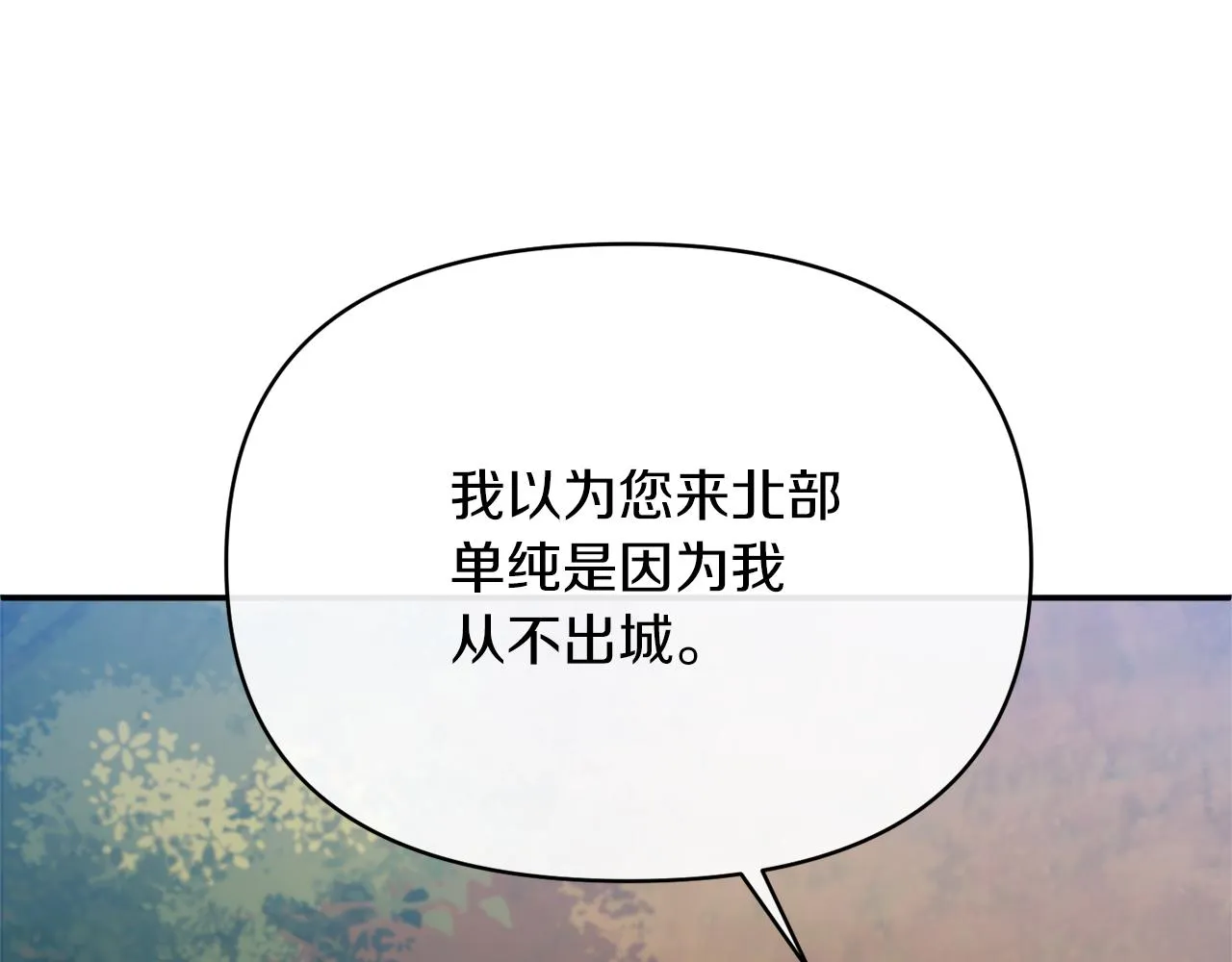 第27话 陛下的意图 第30页