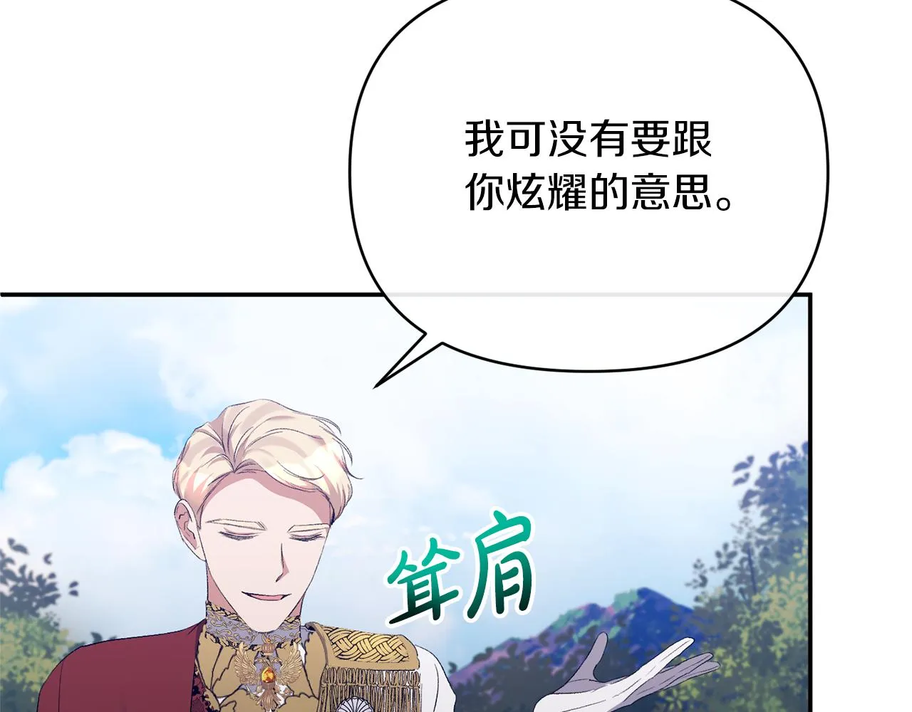 第27话 陛下的意图 第79页