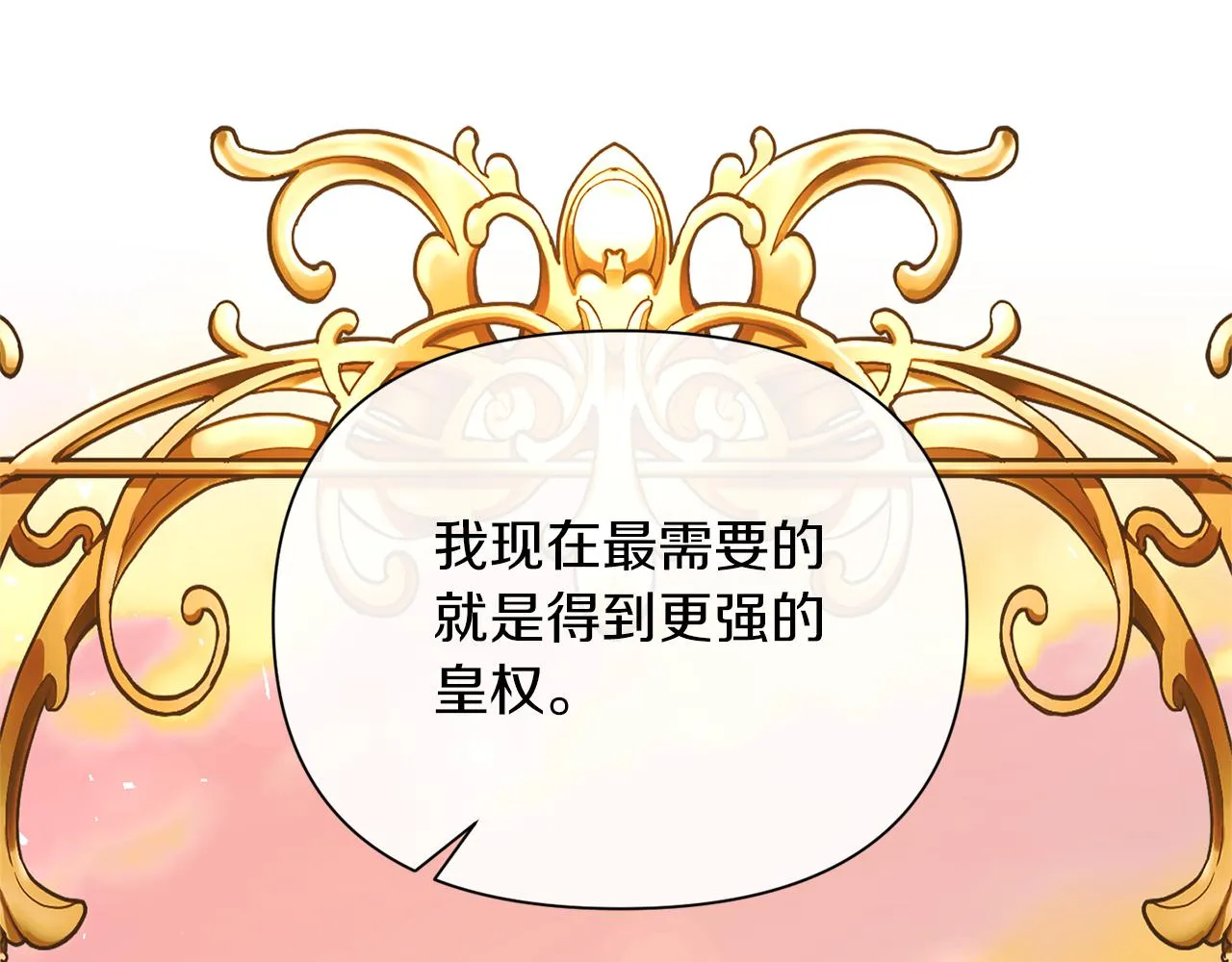 第27话 陛下的意图 第99页