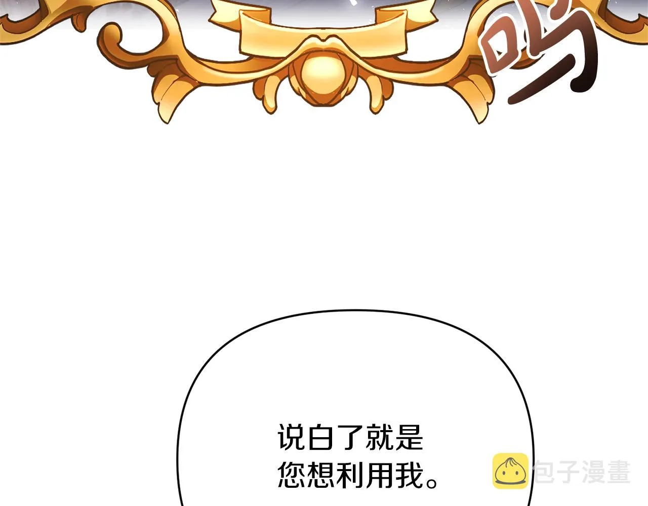 第27话 陛下的意图 第102页