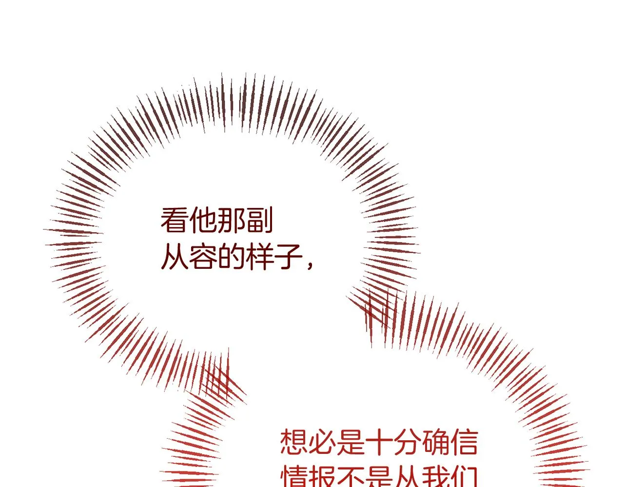 第26话 做我的皇后 第19页