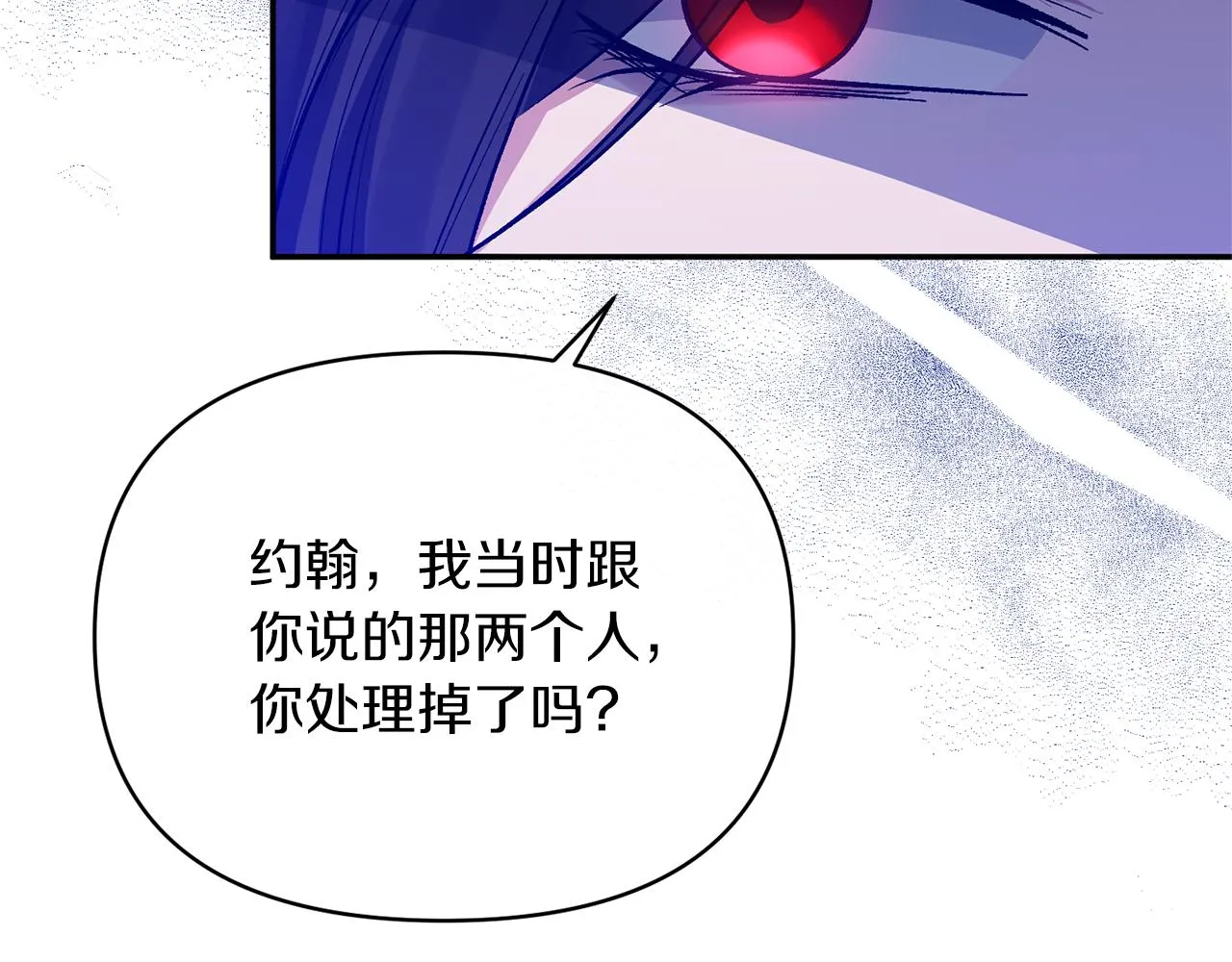 第26话 做我的皇后 第21页