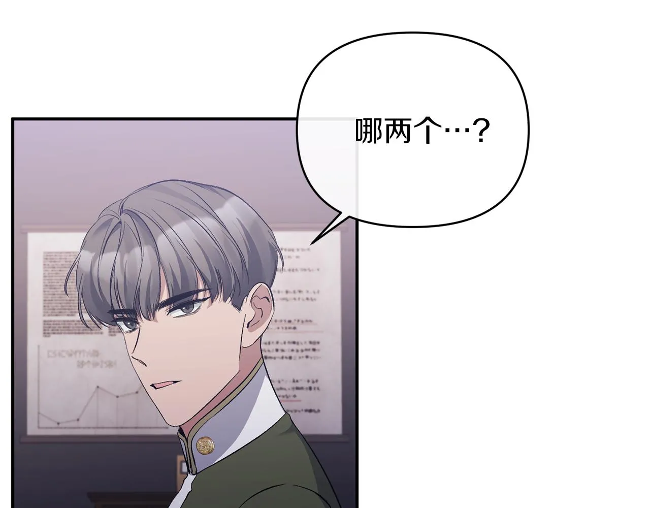 第26话 做我的皇后 第22页