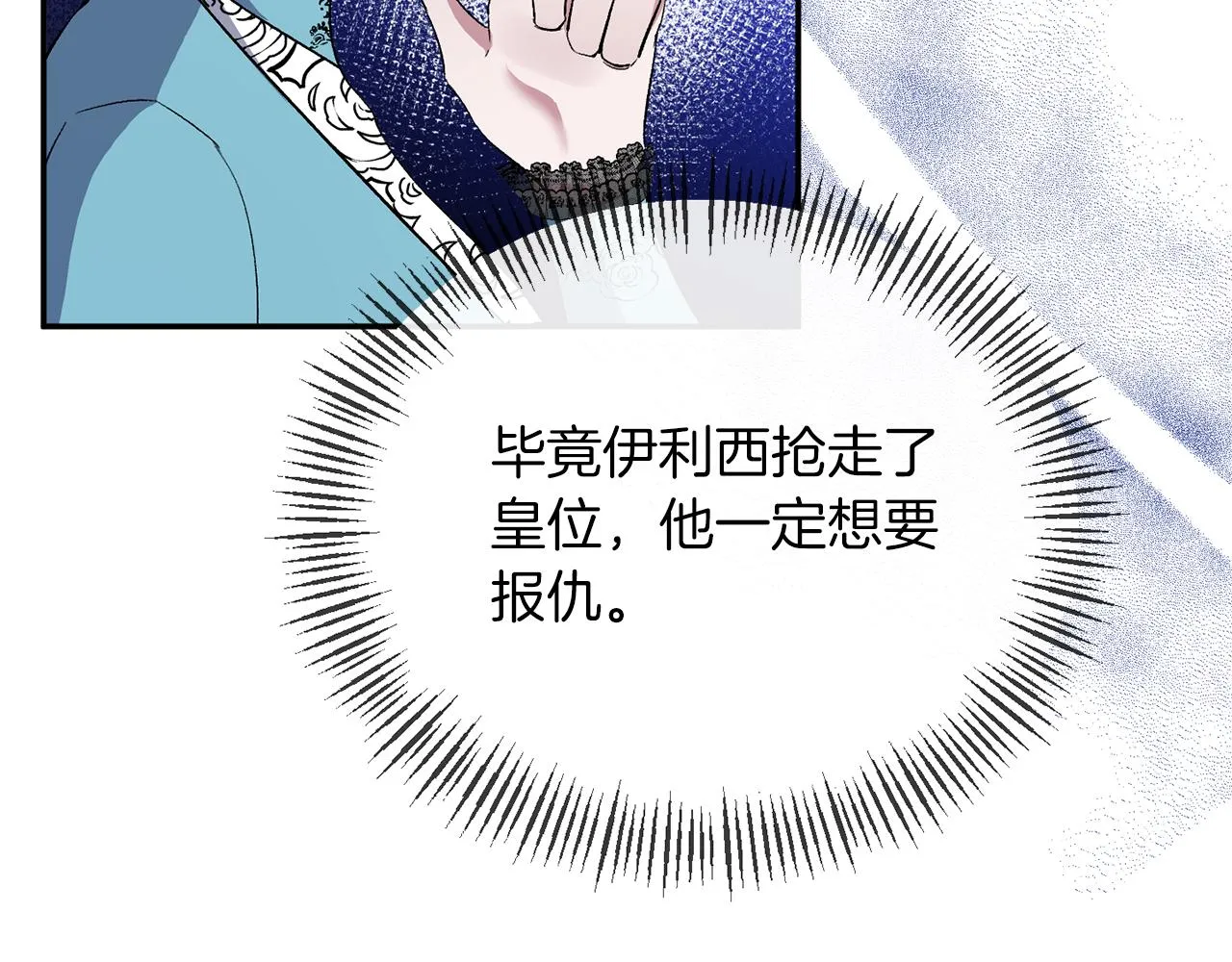 第26话 做我的皇后 第41页