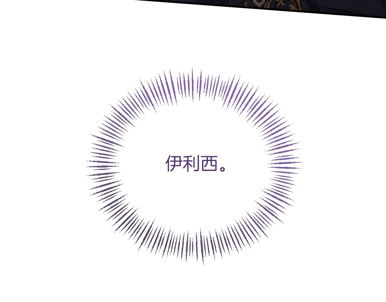 第26话 做我的皇后 第151页