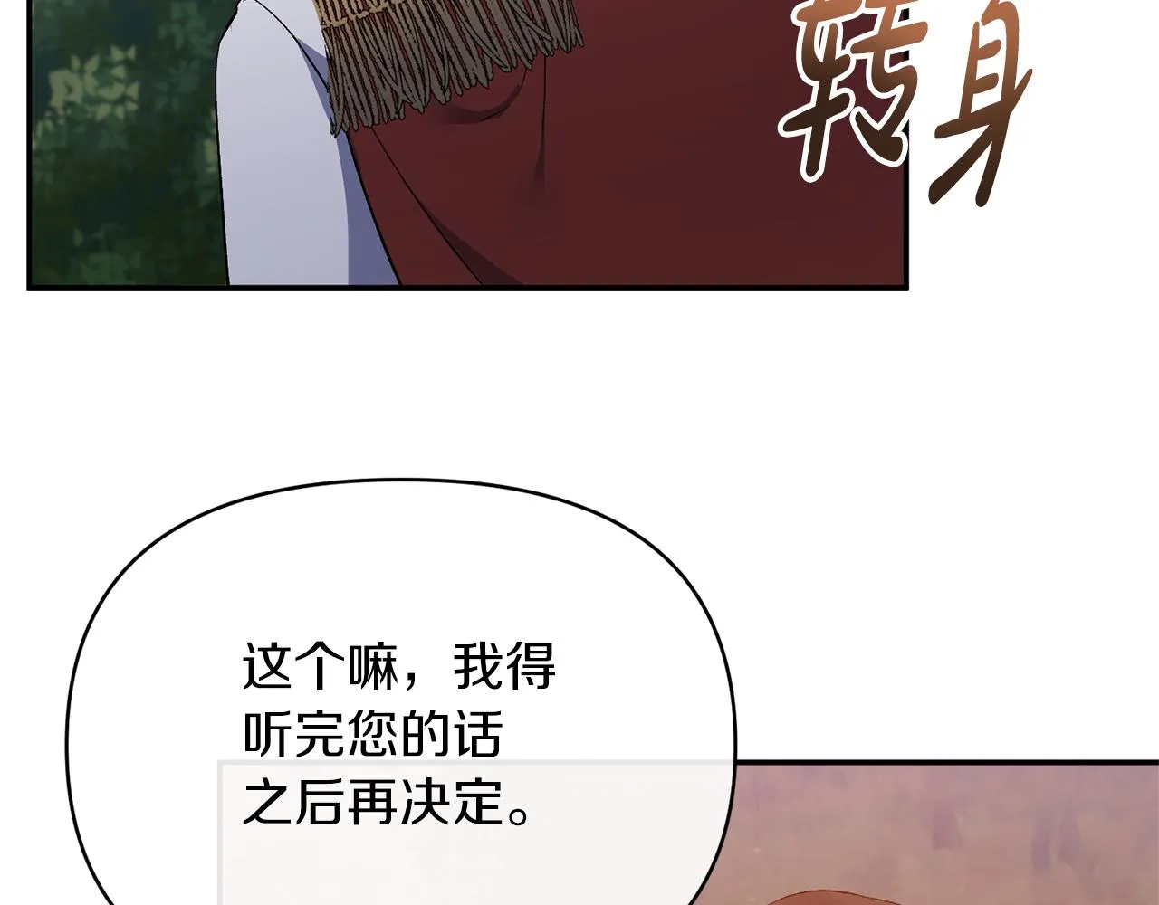 第26话 做我的皇后 第182页