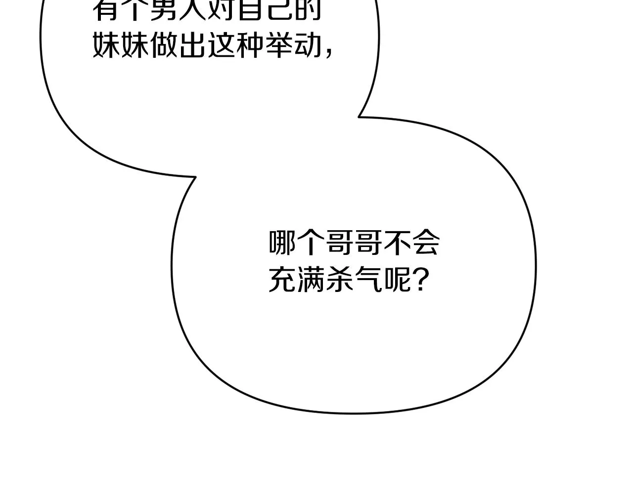 第28话 绝不同意 第15页