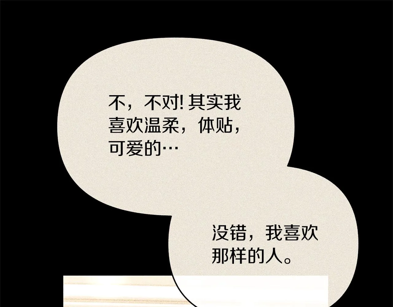 第28话 绝不同意 第105页