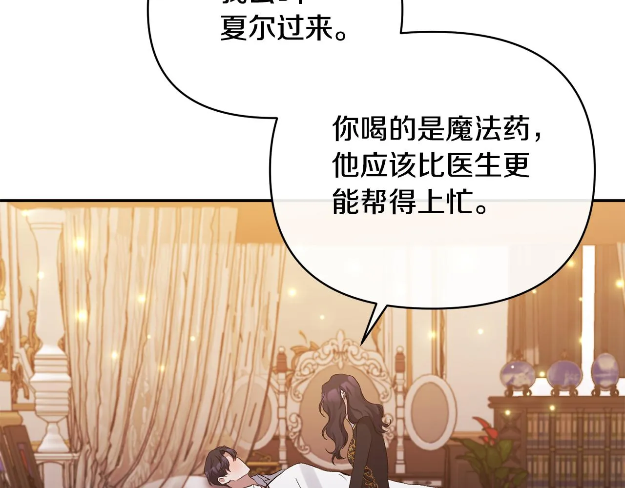 第31话 药效发作 第79页