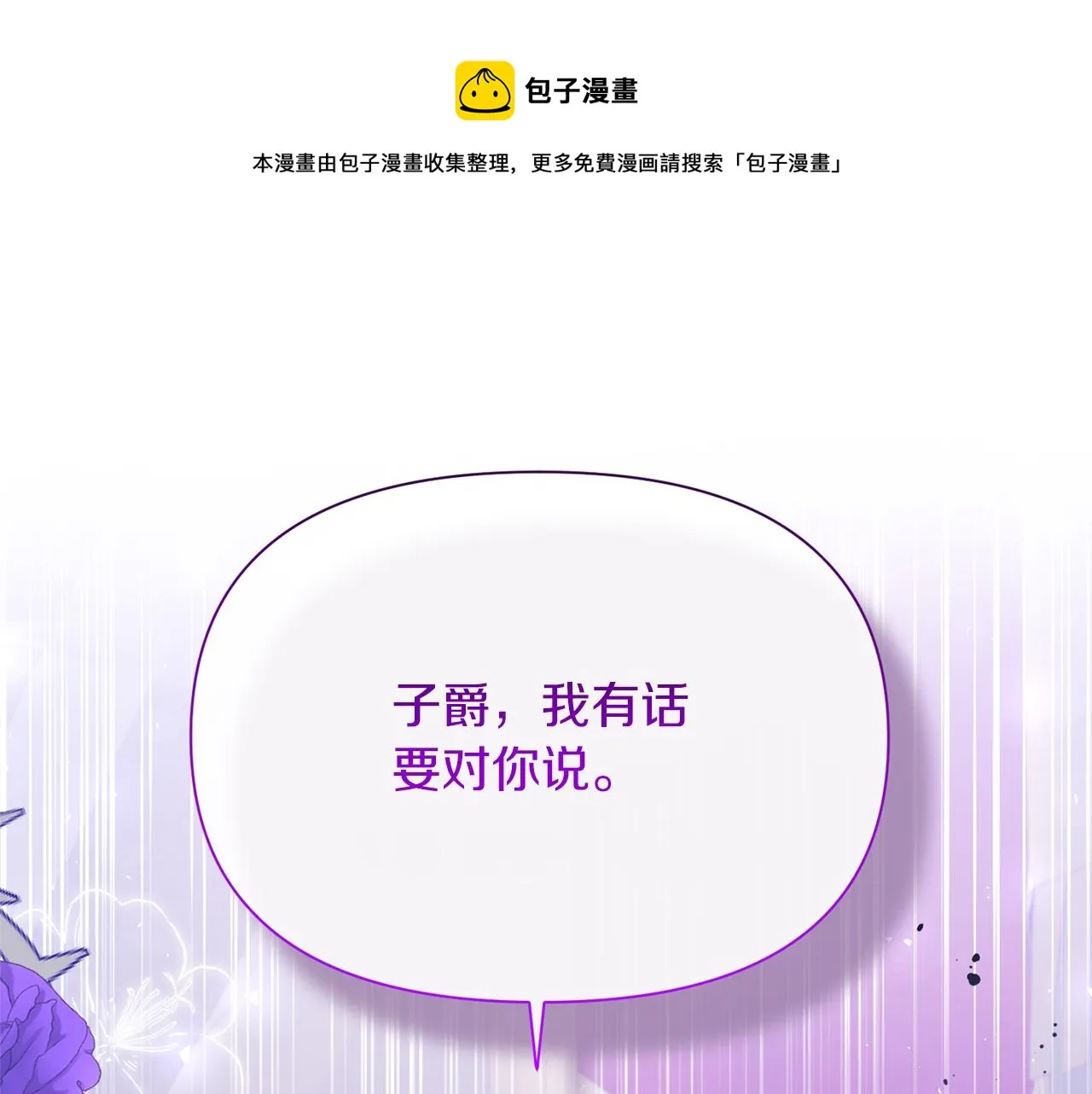 第30话 是解药还是毒药？ 第1页