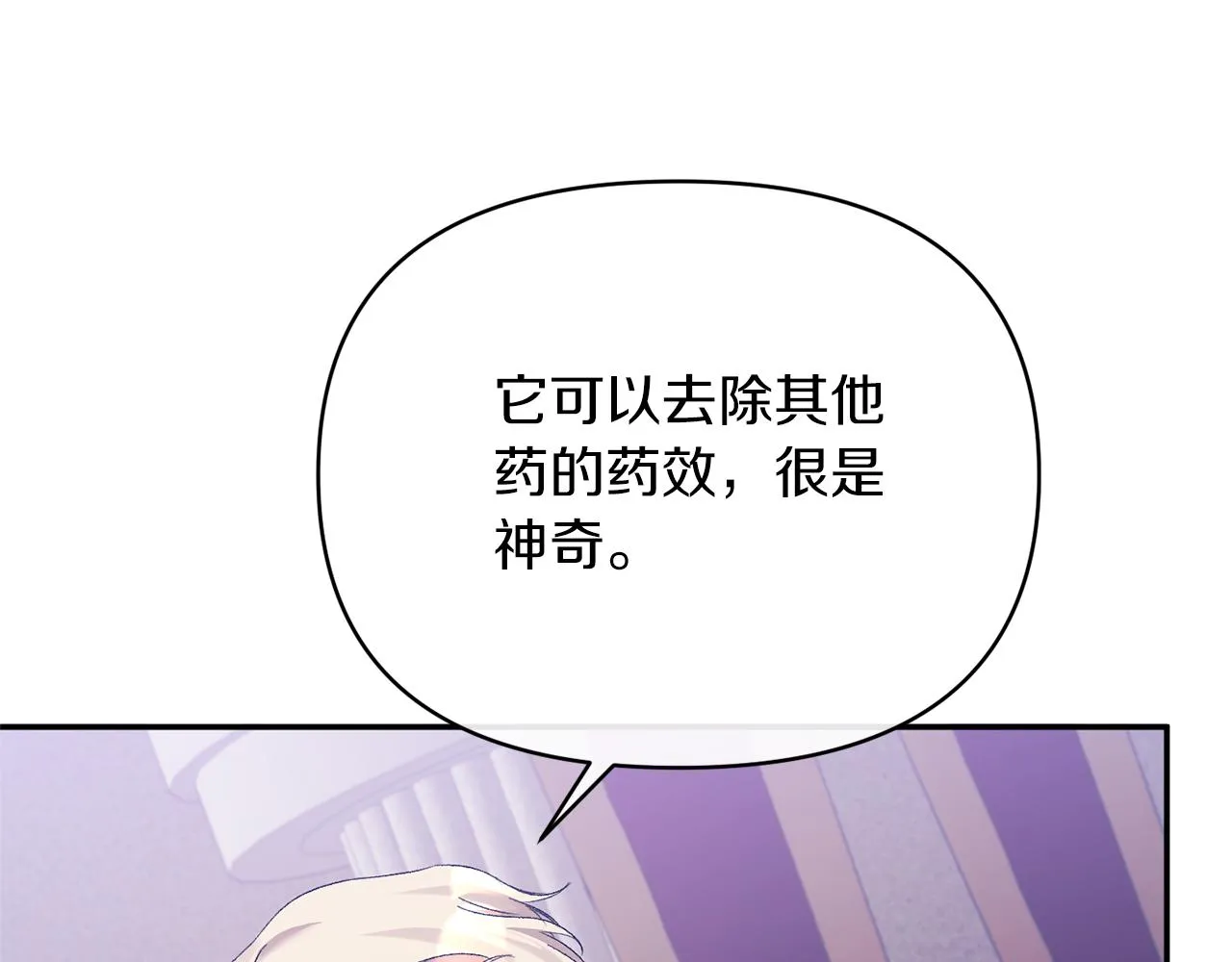 第30话 是解药还是毒药？ 第81页