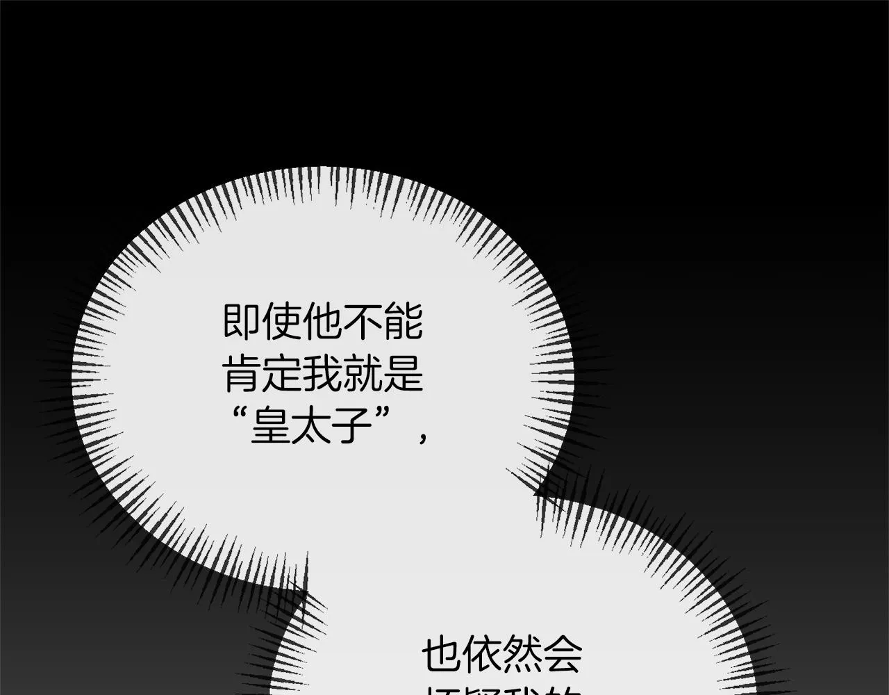 第30话 是解药还是毒药？ 第114页