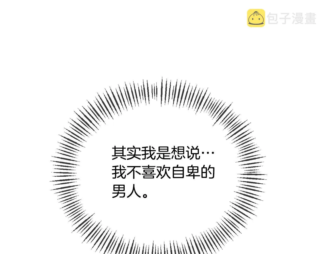 第33话 他不会哭了吧？ 第36页