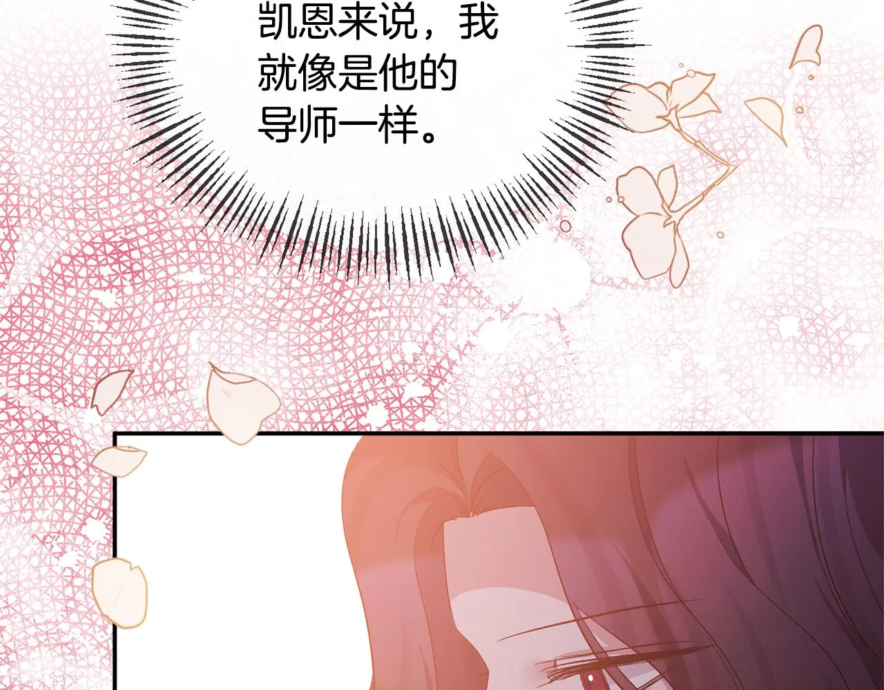 第33话 他不会哭了吧？ 第76页