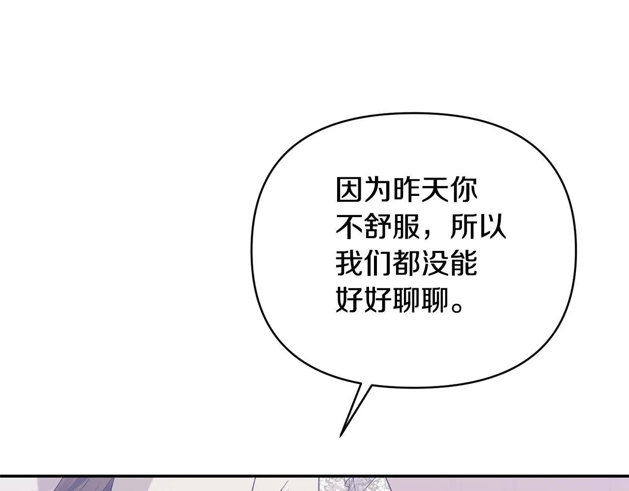 第33话 他不会哭了吧？ 第84页