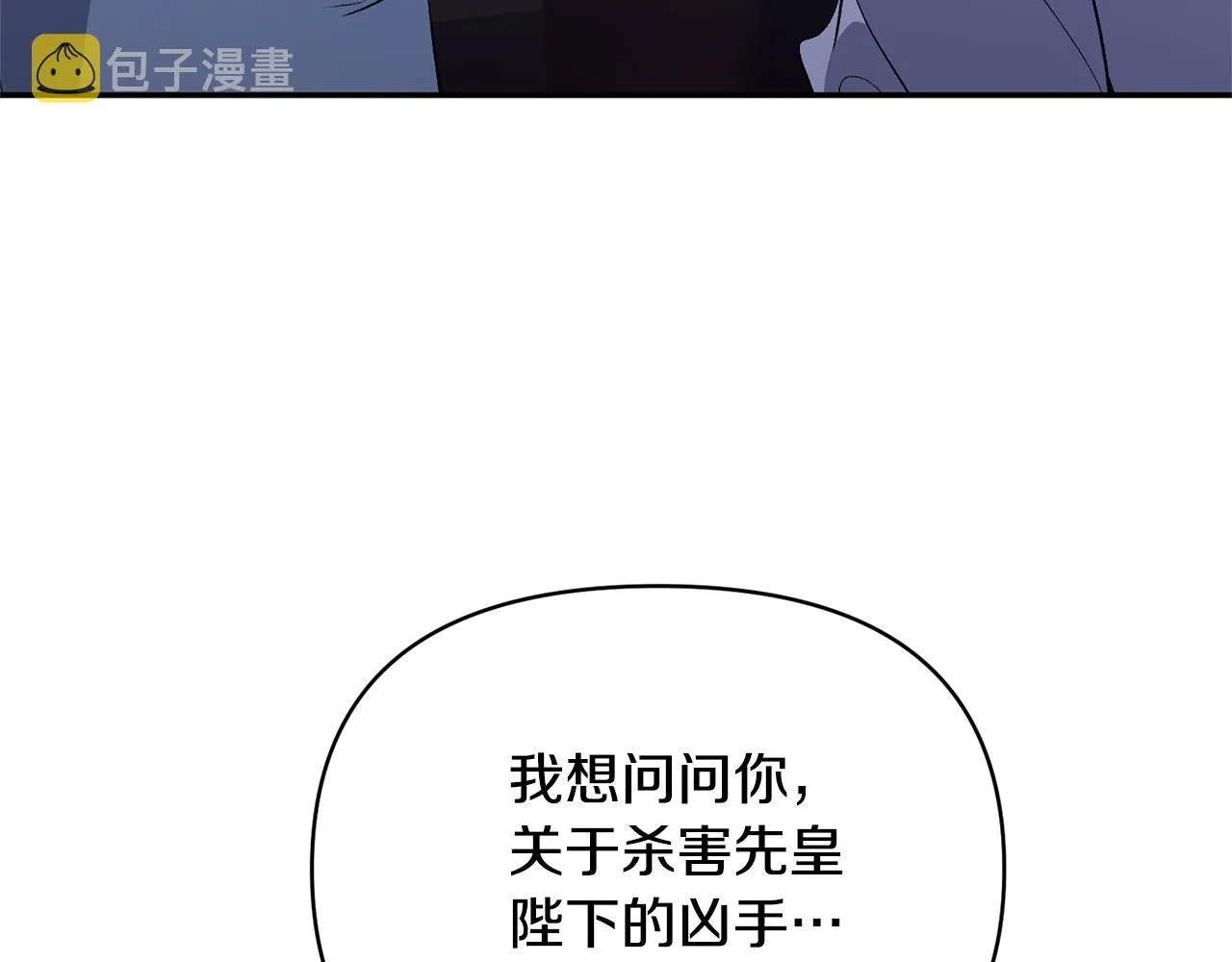 第33话 他不会哭了吧？ 第86页