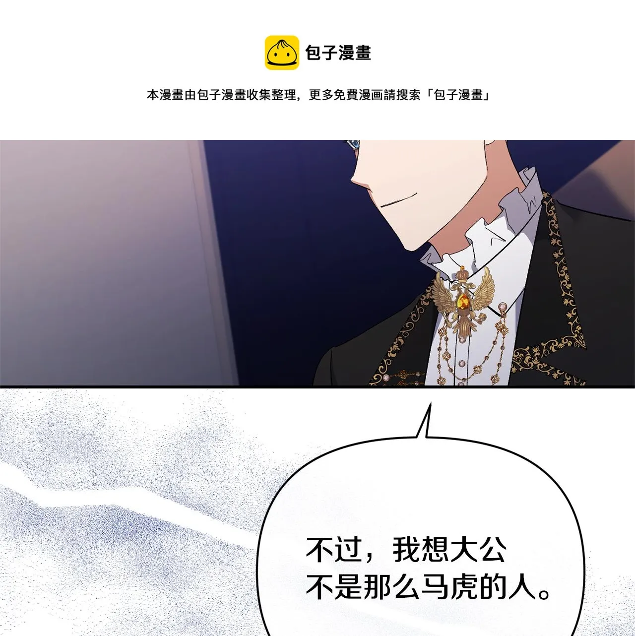 第32话 儿时婚约 第50页