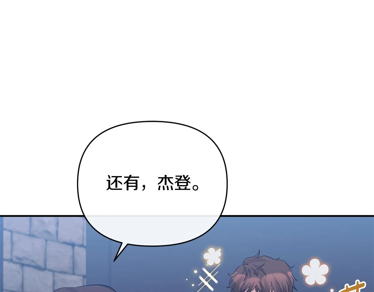 第32话 儿时婚约 第90页