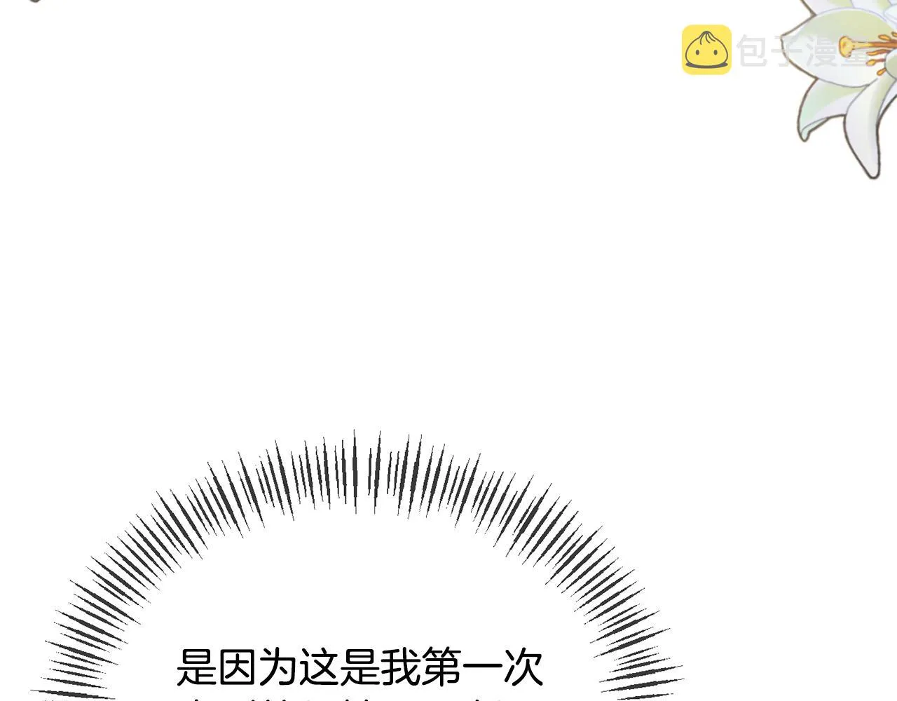 第35话 压制贵族的方法 第4页