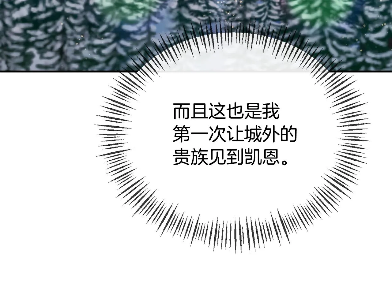 第35话 压制贵族的方法 第6页