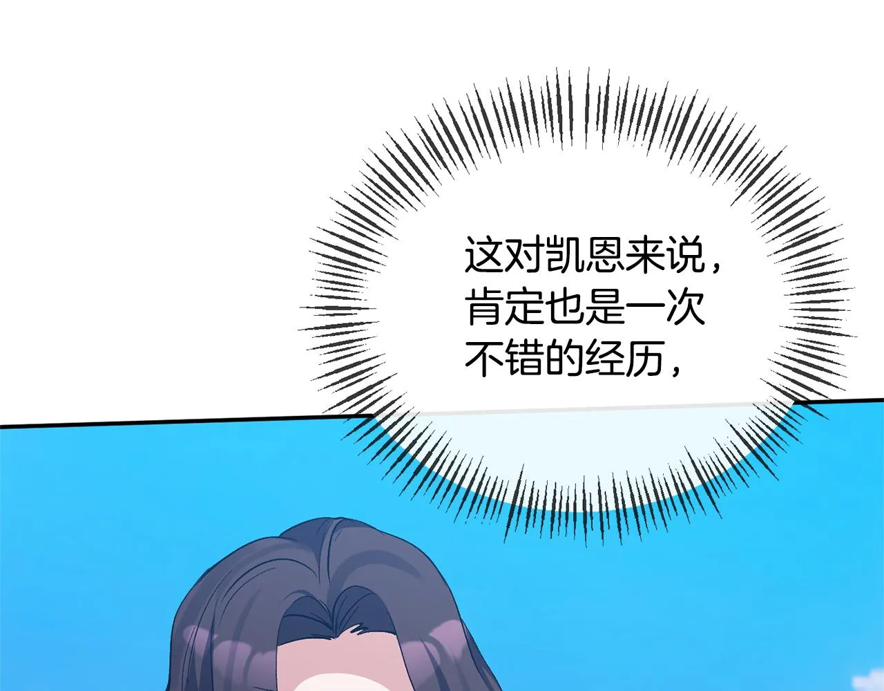第35话 压制贵族的方法 第7页
