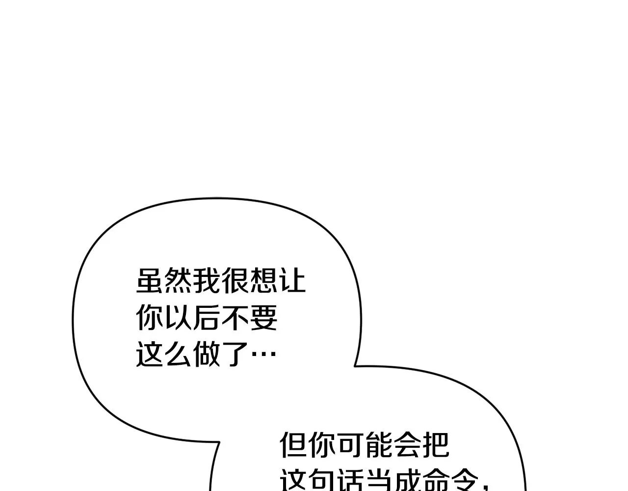 第35话 压制贵族的方法 第53页