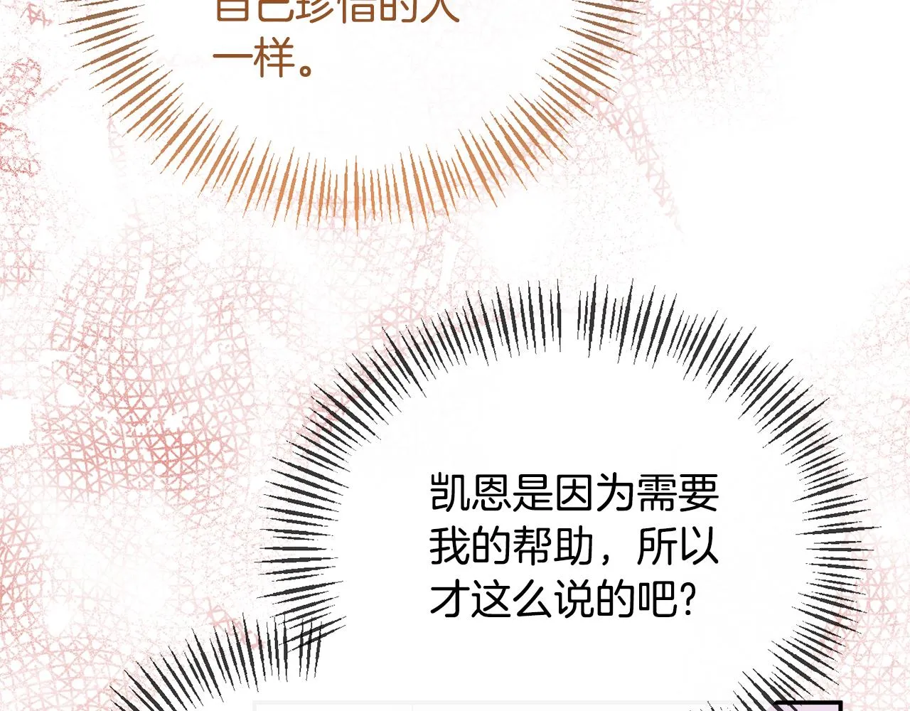 第35话 压制贵族的方法 第66页