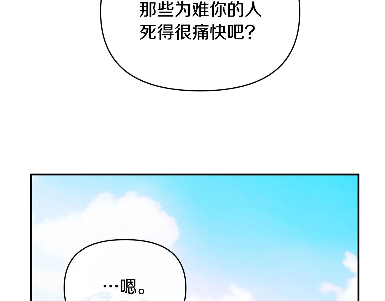 第35话 压制贵族的方法 第72页