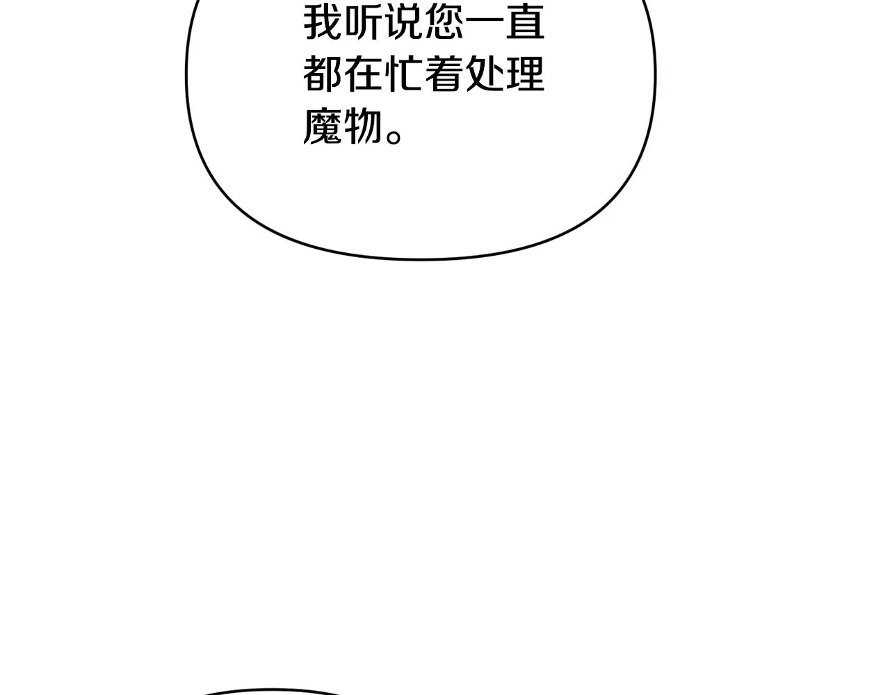 第35话 压制贵族的方法 第85页