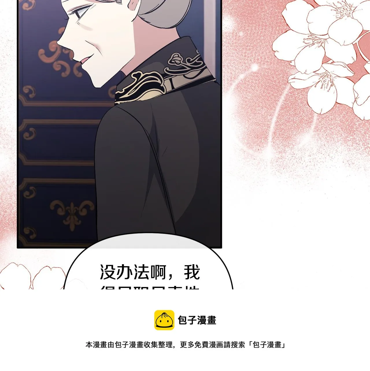 第35话 压制贵族的方法 第99页
