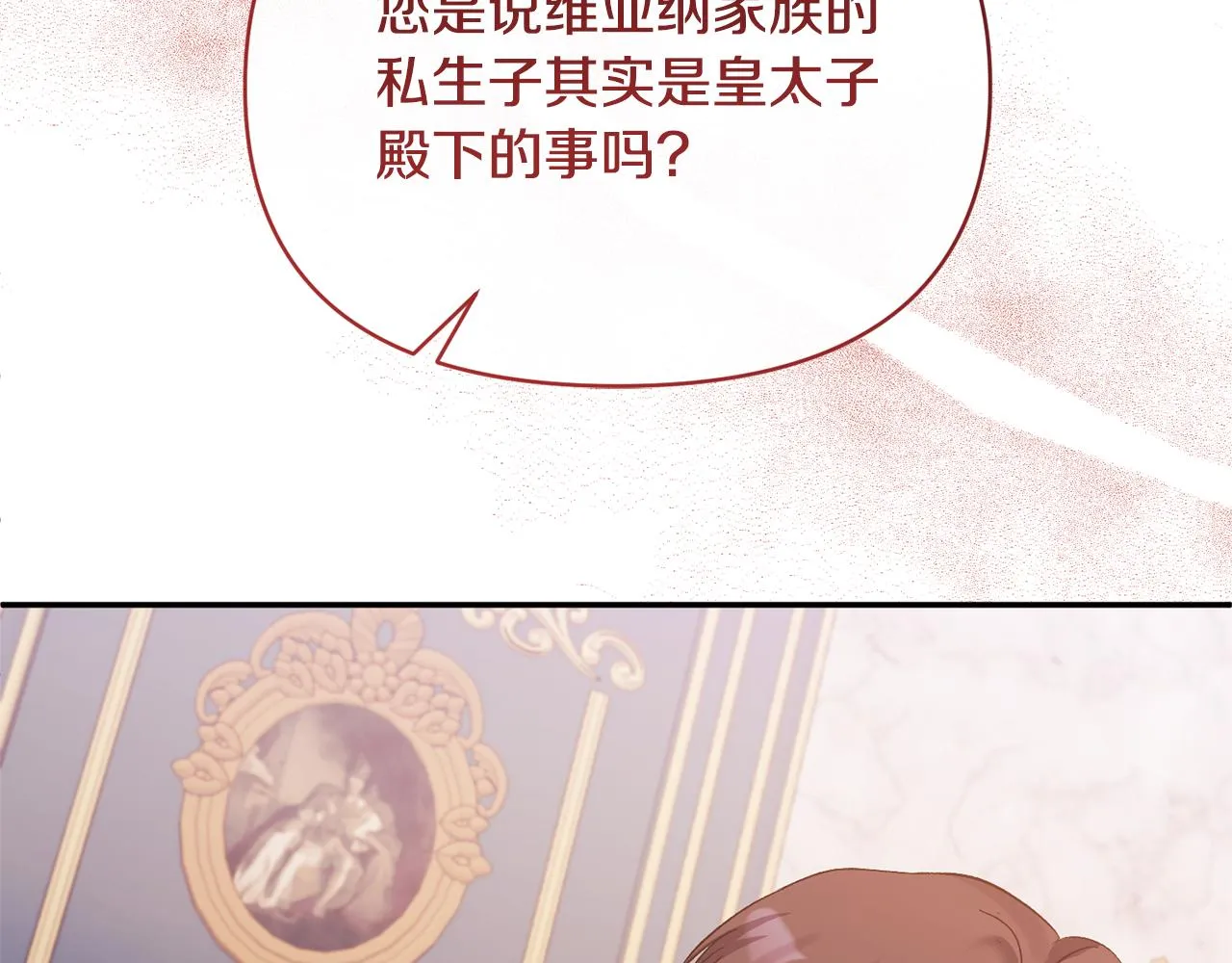 第35话 压制贵族的方法 第105页
