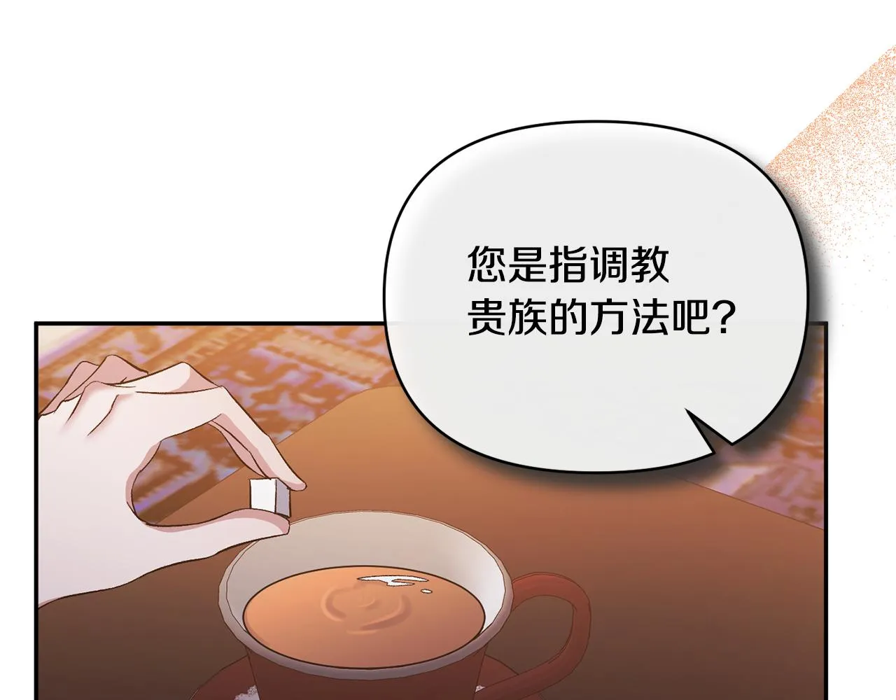 第35话 压制贵族的方法 第140页