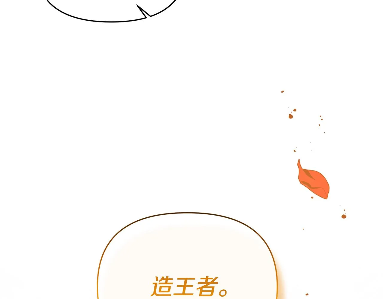 第34话 造王者 第65页