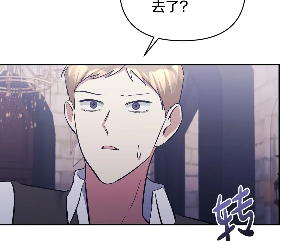 第37话 恶女被盯上 第41页