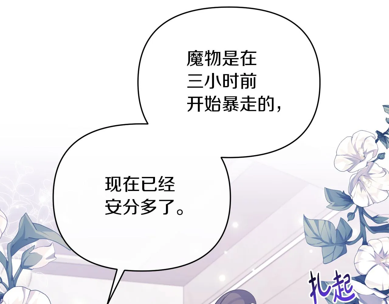 第39话 爸爸登场 第24页