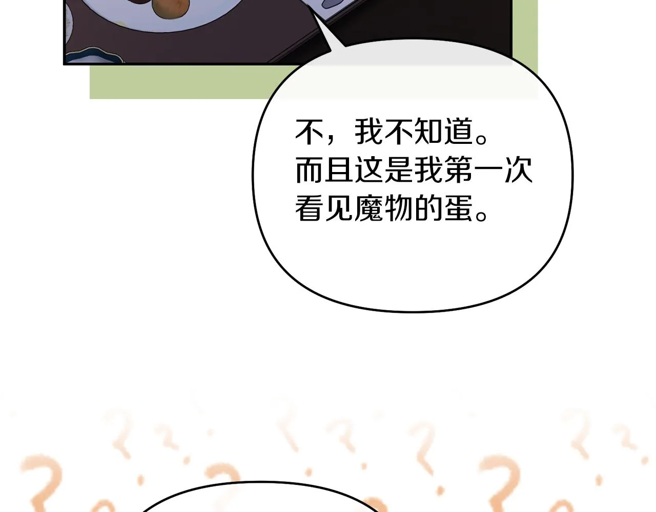 第42话 魔法药失效 第41页