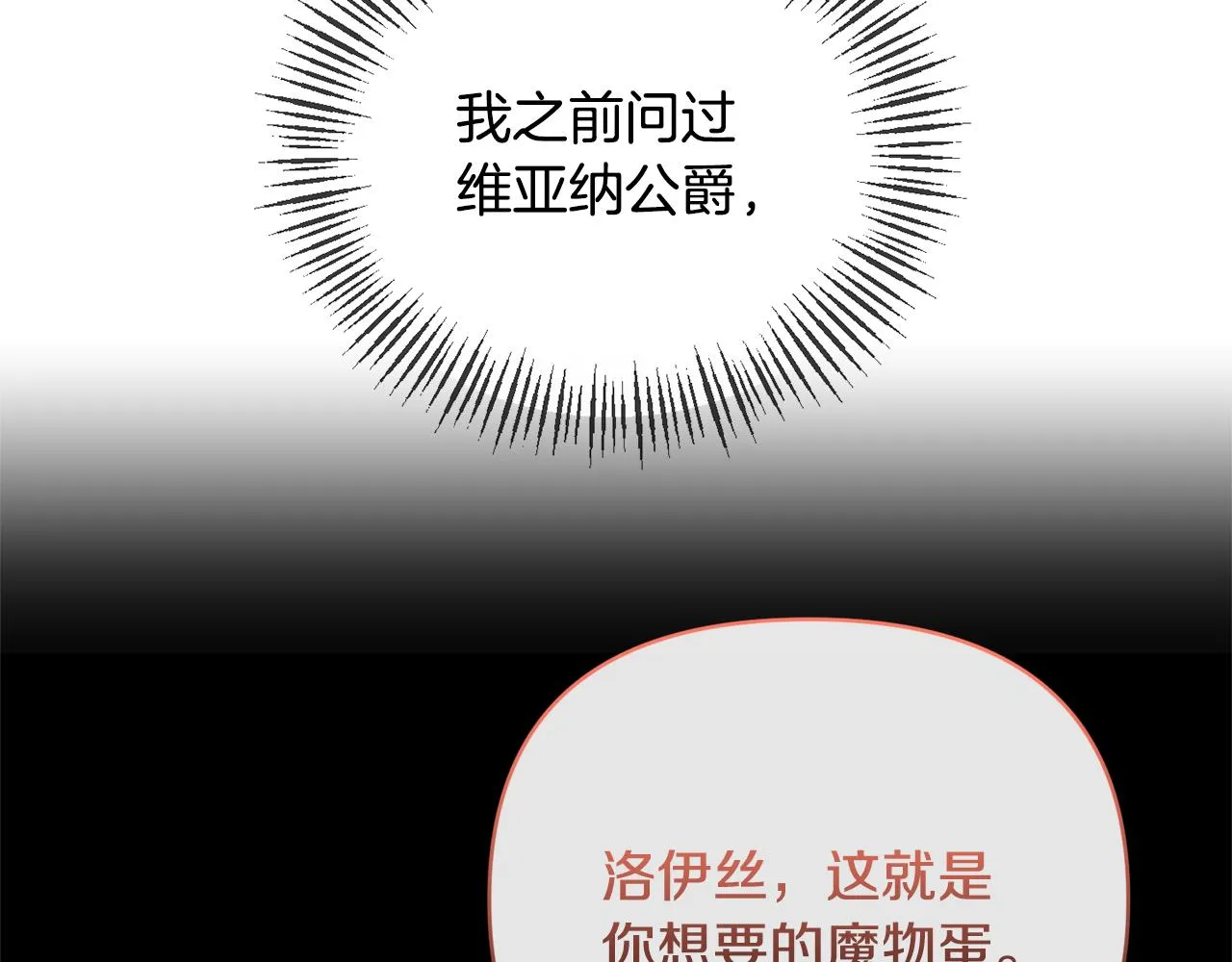 第44话 魔蛋孵化 第142页