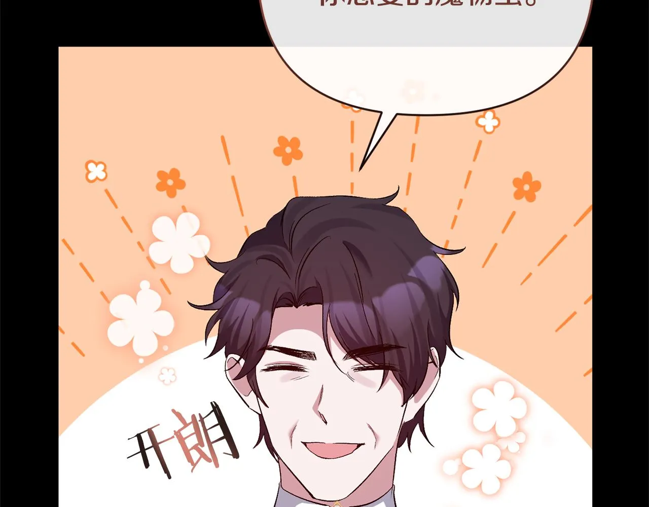 第44话 魔蛋孵化 第143页