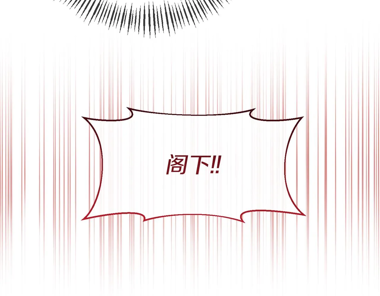 第46话 皇太子骂人？！ 第6页