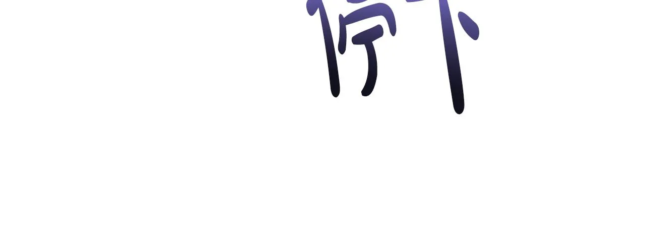 第46话 皇太子骂人？！ 第58页