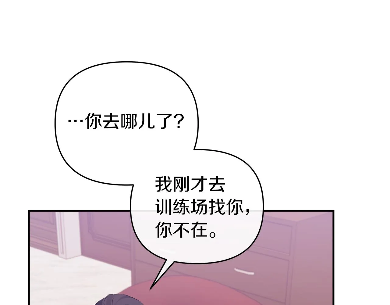 第46话 皇太子骂人？！ 第69页