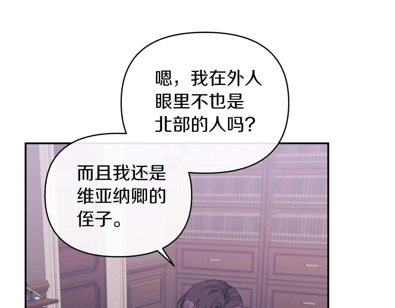 第46话 皇太子骂人？！ 第95页