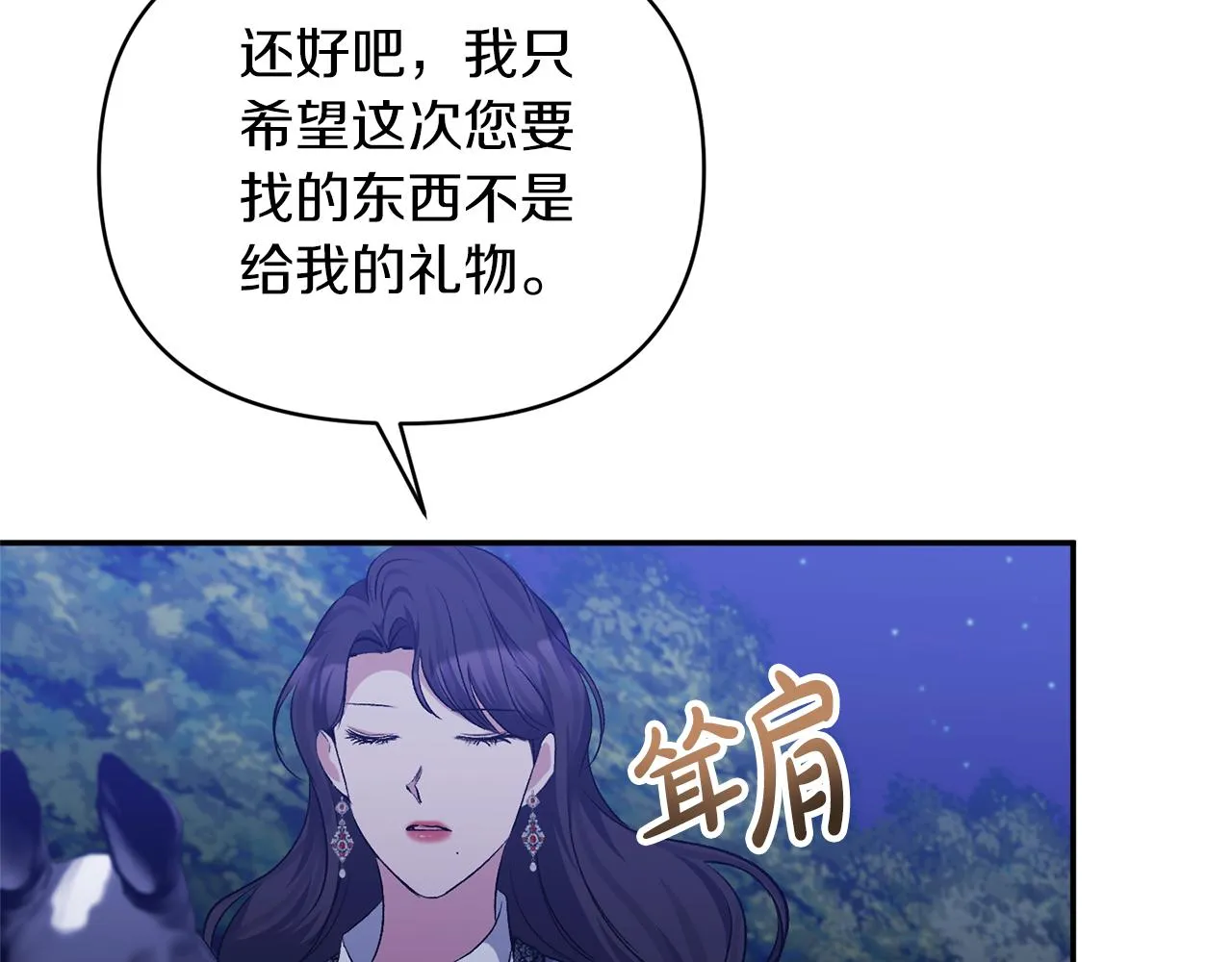 第46话 皇太子骂人？！ 第147页