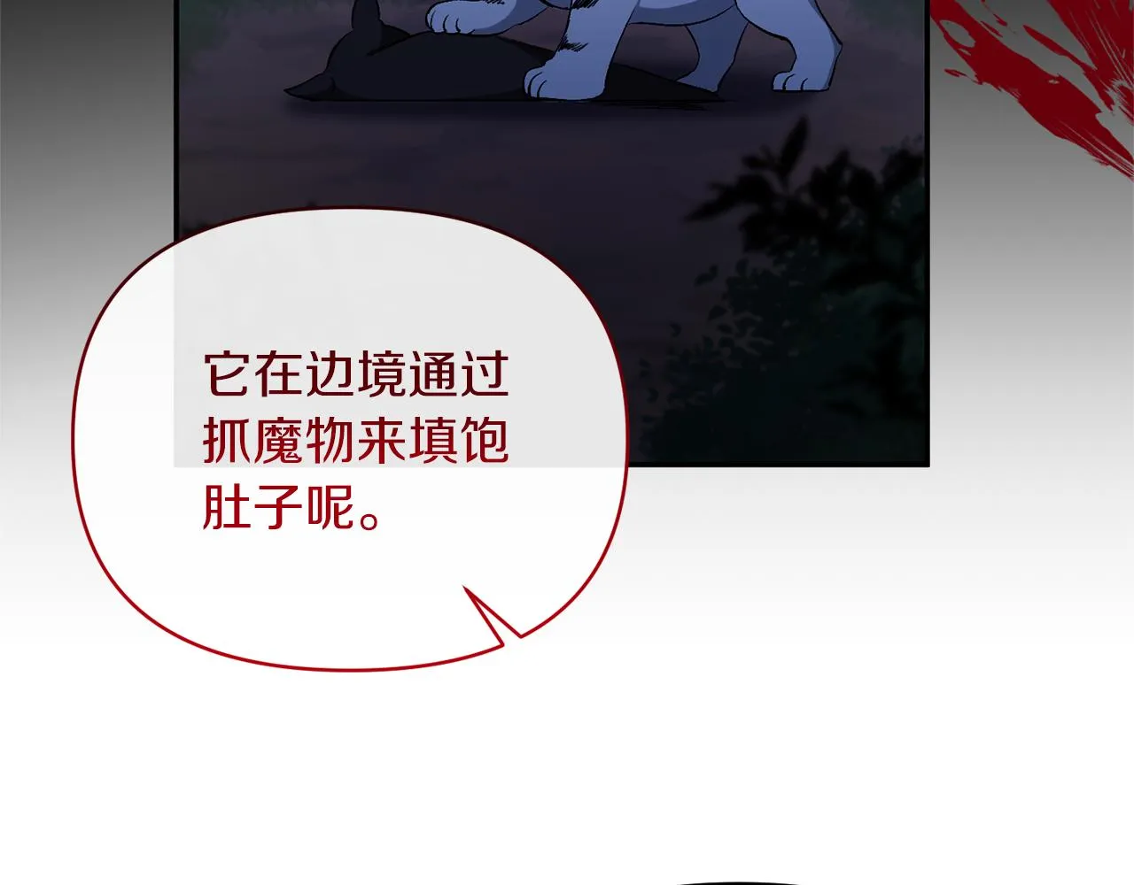 第46话 皇太子骂人？！ 第152页