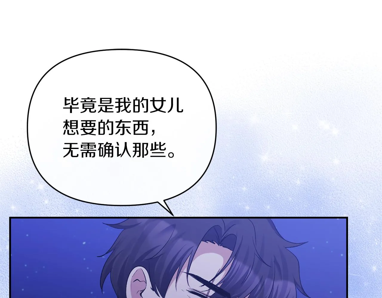 第46话 皇太子骂人？！ 第159页
